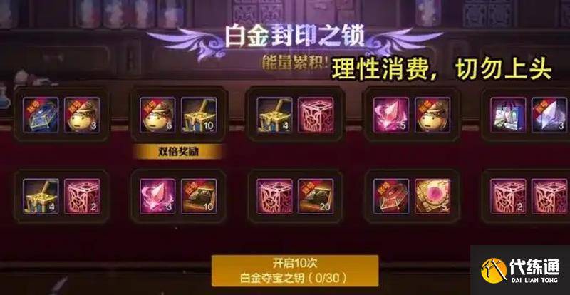 DNF手游白金封印之锁有什么内容 宝箱里面能开出什么（7）