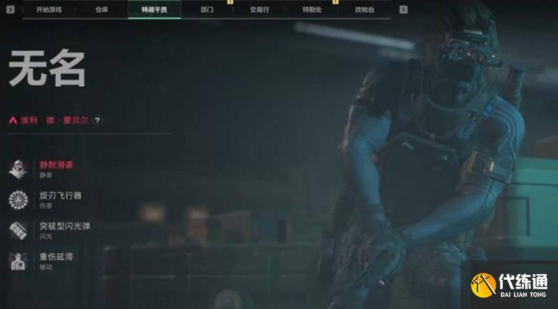 三角洲无名怎么获得 S4赛季新干员获取方法-三角洲5秘籍攻略