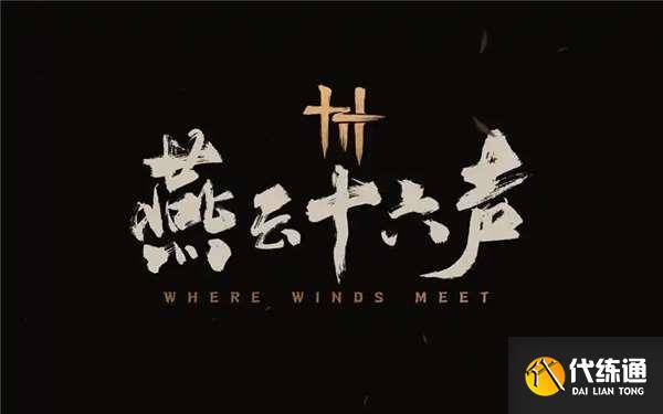 燕云十六声团本MVP打法小技巧 燕云十六声团本MVP怎么打（2）
