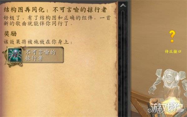 魔兽世界不可言喻的掠行者坐骑怎么获得 不可言喻的掠行者坐骑获取方法（3）