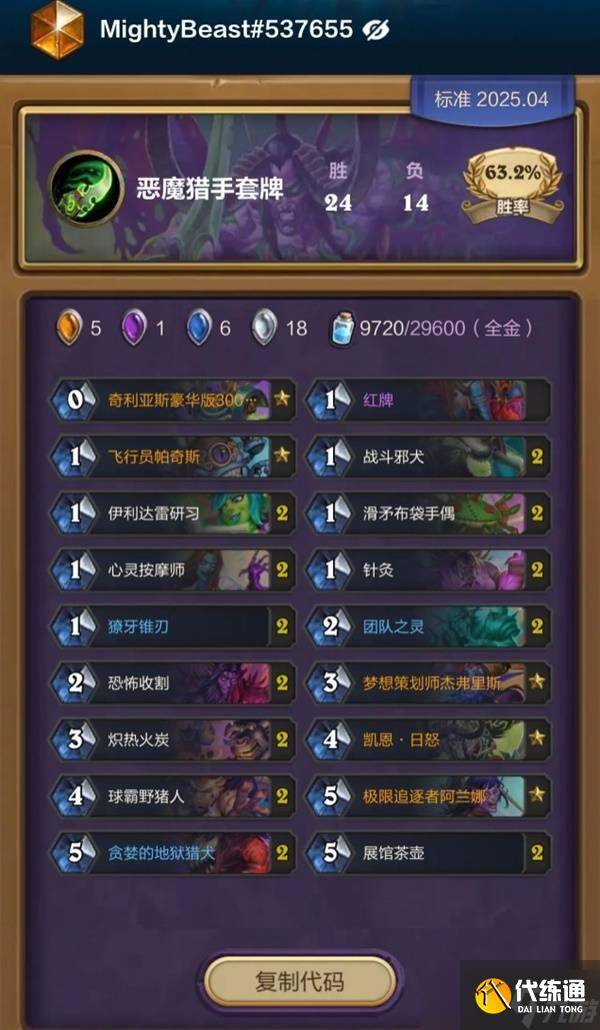 炉石传说茶壶猪猪瞎卡组搭配 （2）