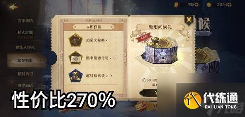 哈利波特魔法觉醒白色季节礼盒性价比介绍（2）