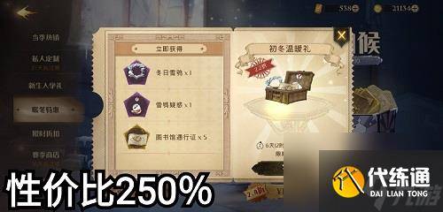 哈利波特魔法觉醒白色季节礼盒性价比介绍（3）