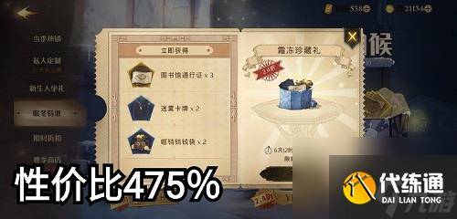 哈利波特魔法觉醒白色季节礼盒性价比介绍-哈利波特魔法觉醒 礼服