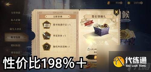 哈利波特魔法觉醒白色季节礼盒性价比介绍（4）