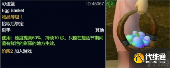 魔兽世界wlk复活节任务指南-wlk复活节任务怎么做（2）