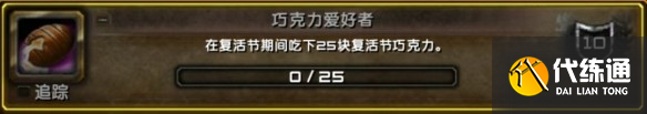 魔兽世界wlk复活节任务指南-wlk复活节任务怎么做（4）