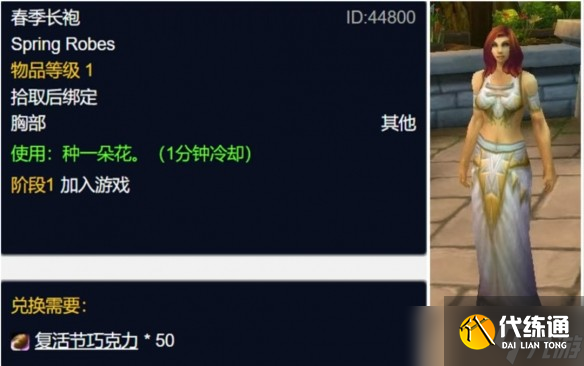 魔兽世界wlk复活节任务指南-wlk复活节任务怎么做（9）