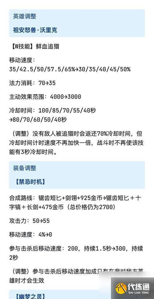 英雄联盟中时间移动怎么调整 调整时间移动的步骤是什么（3）