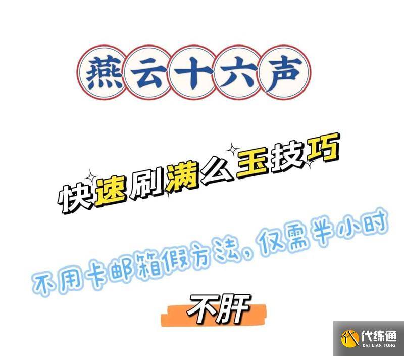 燕云怎么速刷不肝2w么玉 怎么快速做不肝攻略-燕云地图成就
