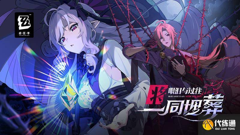 绝区零1.7版本什么时候更新 1.7版本上线时间-绝区什么意思
