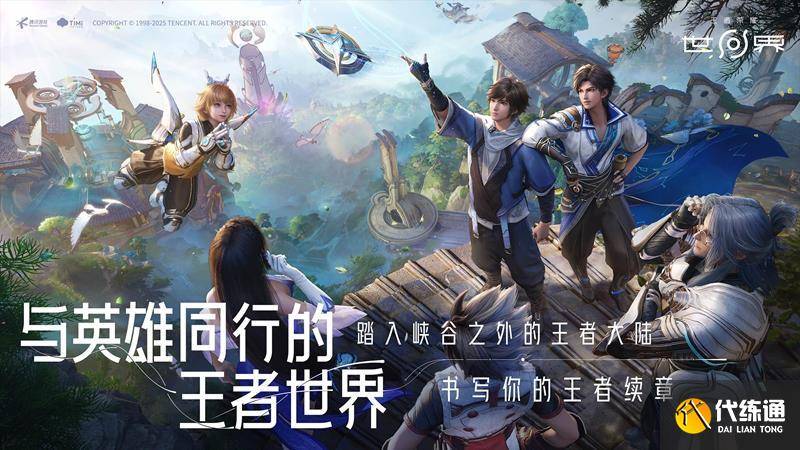 王者荣耀世界没抢到预约资格怎么办 预约资格教程（3）
