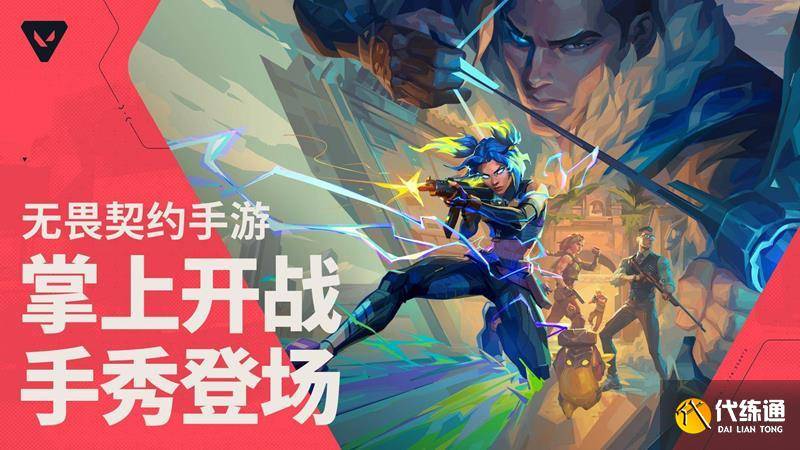 无畏契约手游上线时间 源能行动什么时候上线（3）