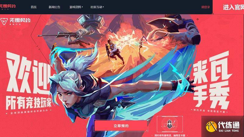 无畏契约手游上线时间 源能行动什么时候上线-无畏契约怎么玩