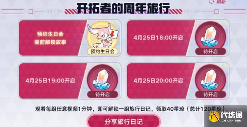 崩坏星穹铁道2周年怎么领星琼 生日会星琼领取方法（2）