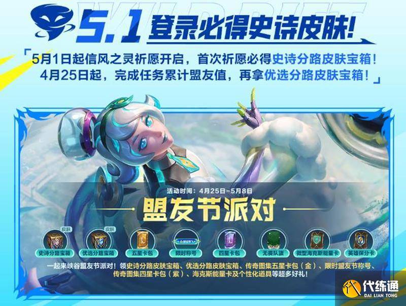 英雄联盟手游五一节 白嫖免费活动福利前瞻汇总（2）