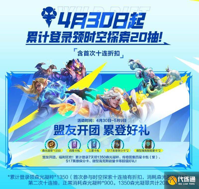 英雄联盟手游五一节 白嫖免费活动福利前瞻汇总（5）