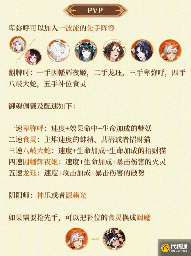 阴阳师卑弥呼带什么御魂好 阴阳师卑弥呼御魂推荐（3）