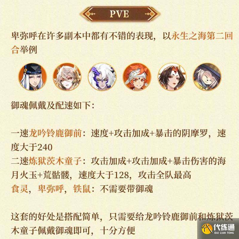 阴阳师卑弥呼带什么御魂好 阴阳师卑弥呼御魂推荐（4）