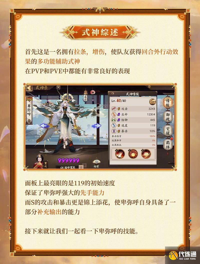 阴阳师新式神卑弥呼强不强 卑弥呼强度玩法一览（2）