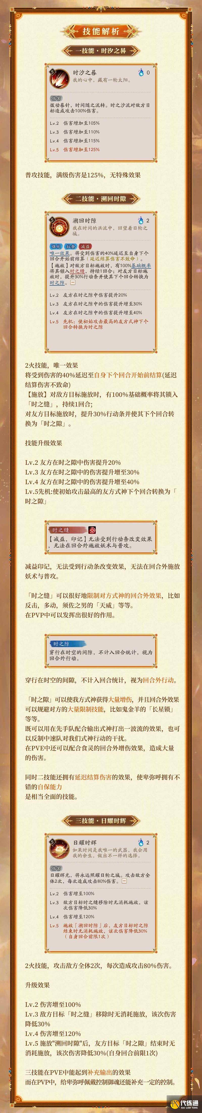 阴阳师新式神卑弥呼强不强 卑弥呼强度玩法一览（3）