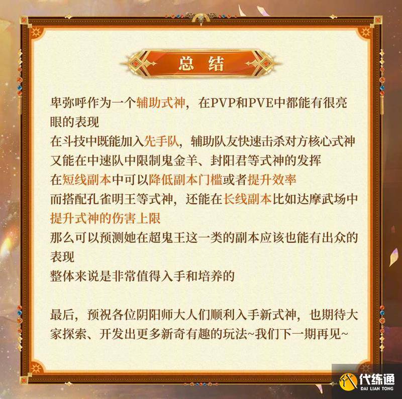 阴阳师新式神卑弥呼强不强 卑弥呼强度玩法一览（6）