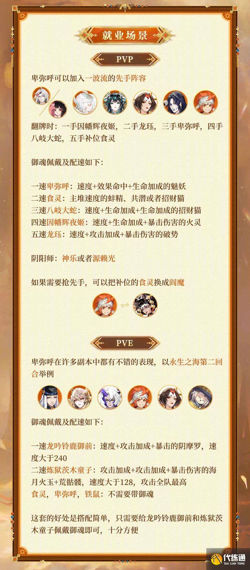 阴阳师新式神卑弥呼强不强 卑弥呼强度玩法一览（5）