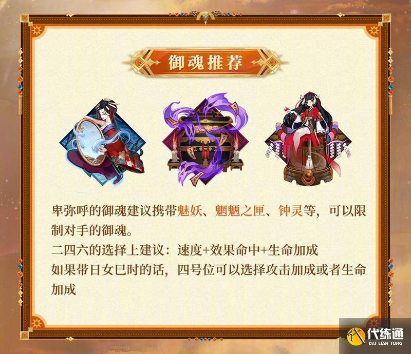 阴阳师新式神卑弥呼强不强 卑弥呼强度玩法一览（4）