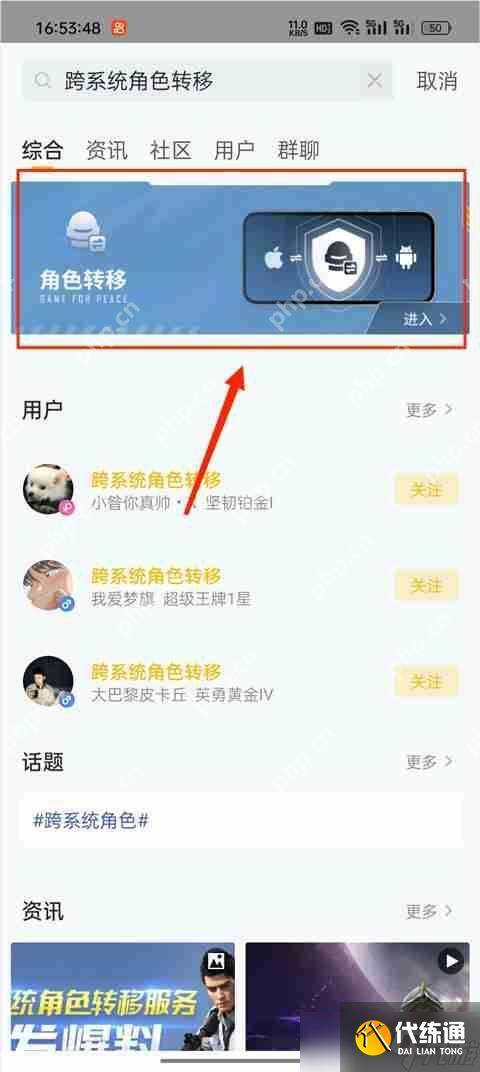 和平精英安卓迁移ios具体流程（3）