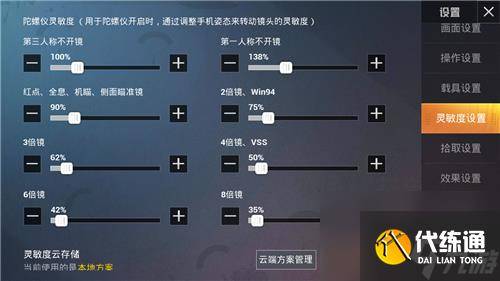 和平精英SS13最稳灵敏度推荐码大全-和平精英新赛季灵敏度ss13