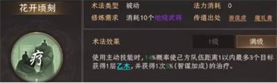 封神开天苏护术法怎么选 苏护术法选择推荐-封神榜里苏护的结局