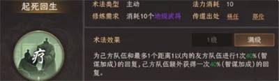 封神开天苏护术法怎么选 苏护术法选择推荐（2）