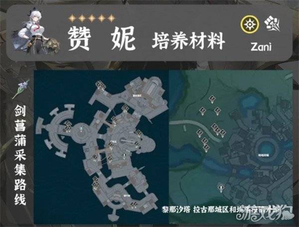 鸣潮赞妮突破材料怎么收集 赞妮突破材料获取方法（4）