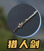 荒野起源新手武器怎么选 新手武器选择推荐(2) 荒野起源新手武器怎么选 新手武器选择推荐(2)