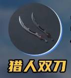 荒野起源新手武器怎么选 新手武器选择推荐(4) 荒野起源新手武器怎么选 新手武器选择推荐(4)