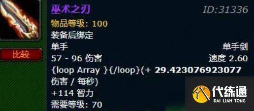 魔兽世界巫术之刃在哪刷掉率高-巫术之刃掉率高刷取位置介绍-魔兽世界巫术之刃触发率