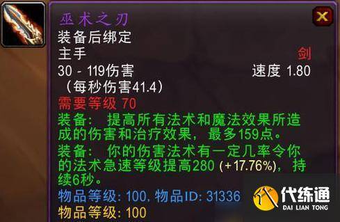 魔兽世界巫术之刃在哪刷掉率高-巫术之刃掉率高刷取位置介绍（2）