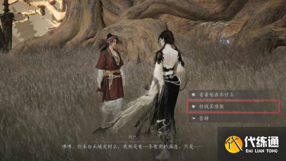燕云十六声玉门关阿依苏见闻在哪-玉门关阿依苏见闻位置大全（6）