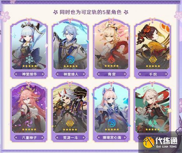 《原神》稻妻混池开启时间（2）