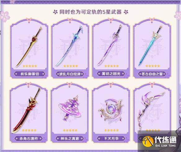 《原神》稻妻混池开启时间（3）