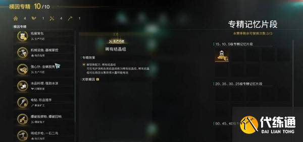 七日世界专精记忆片段怎么获得-专精记忆片段获取方法