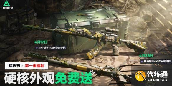 《三角洲行动》猛攻节开始时间介绍-三角洲威力加强版攻略