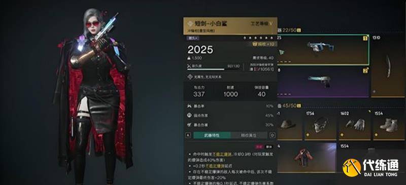 七日世界哪个刷怪武器最好 最强刷怪装备推荐（3）