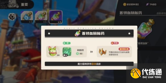 洛克王国世界道具触发进化方法（3）