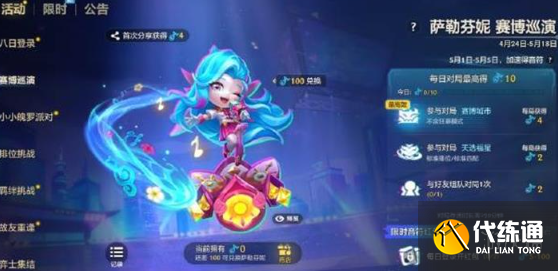金铲铲之战泼水节小小萨勒芬妮获取方法（4）