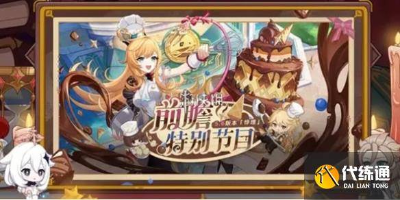原神5.6前瞻兑换码大全-原神最新兑换码5月1日