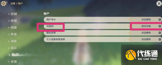 原神5.6前瞻兑换码大全（5）