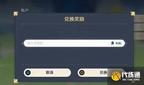 原神5.6前瞻兑换码大全（6）