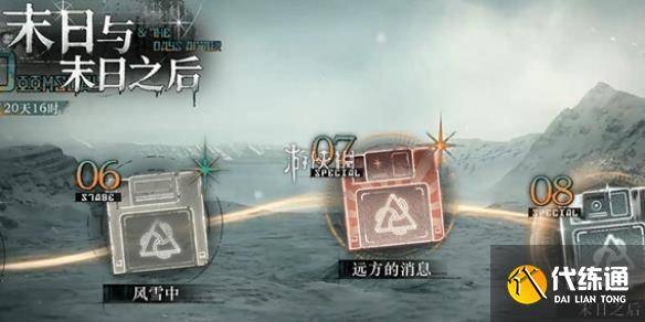 重返未来1999末日与末日之后第8关攻略-重返未来1999画师