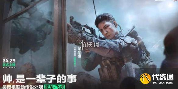 三角洲行动吴彦祖联动外观飞虎威龙价格